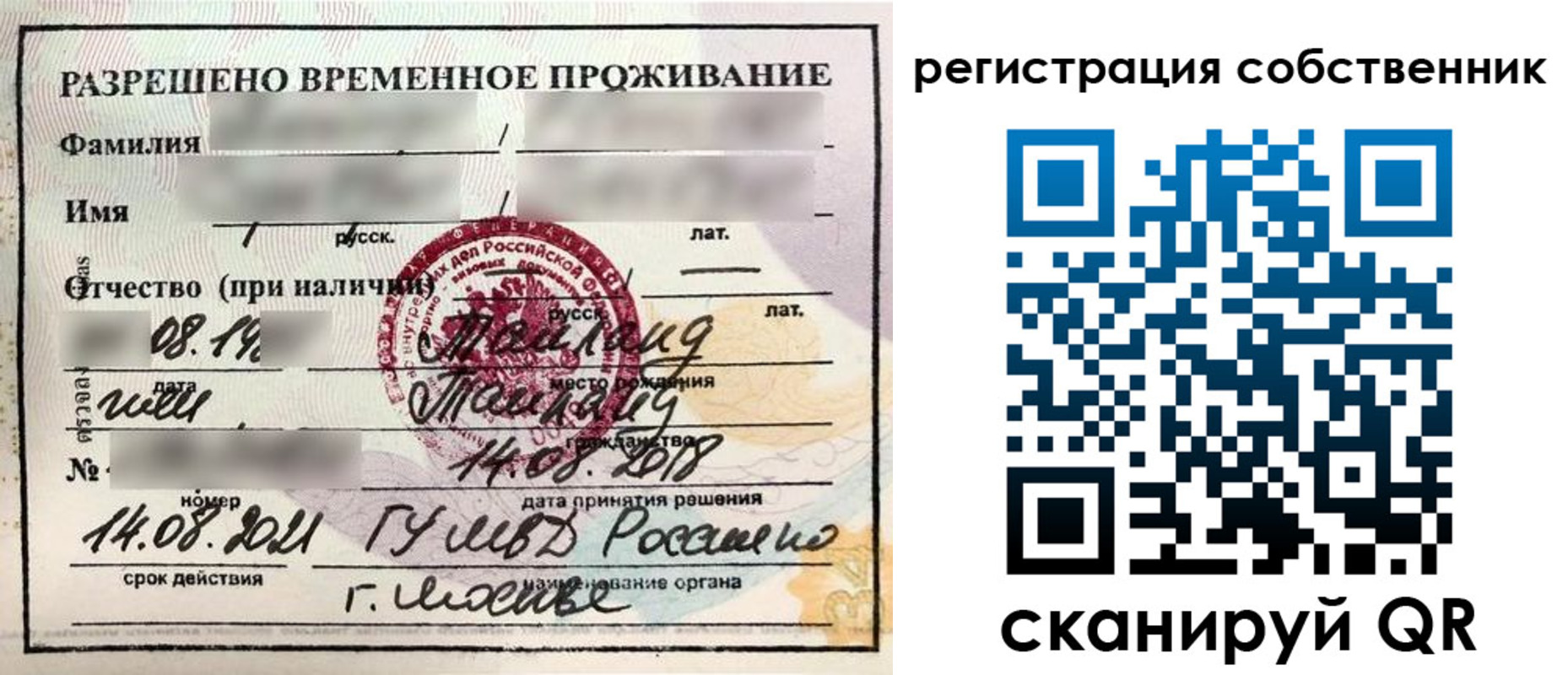 временная регистрация законно в Пикалёво